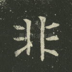 非