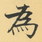 为