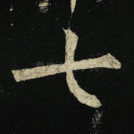七
