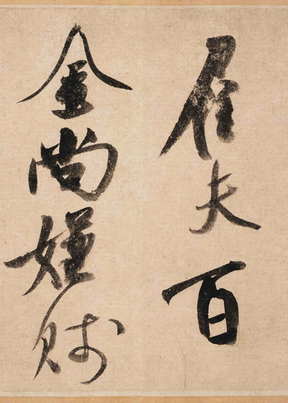 吴江舟中诗卷 - 第5页