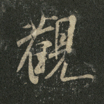 观