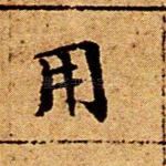 用