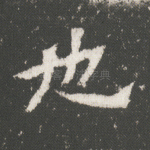 也