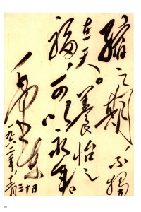毛泽东书法选乙编-第一册 - 第33页