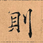 则