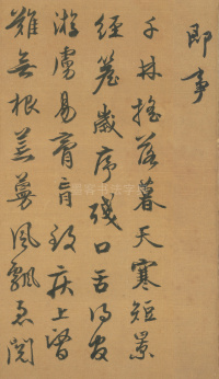 书七言律诗二首 - 第3页