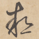 热