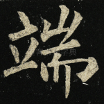端