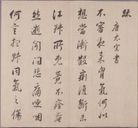 临淳化阁帖卷一 - 第11页