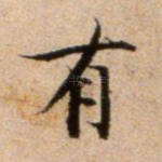 有