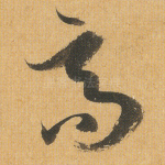 高