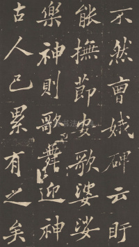 新修潍县城隍庙碑记 - 第13页