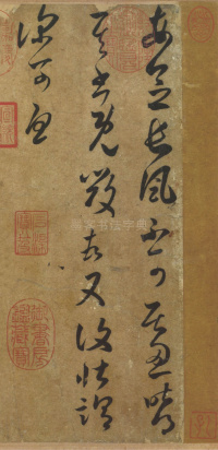 长风帖 - 第1页