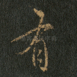 有