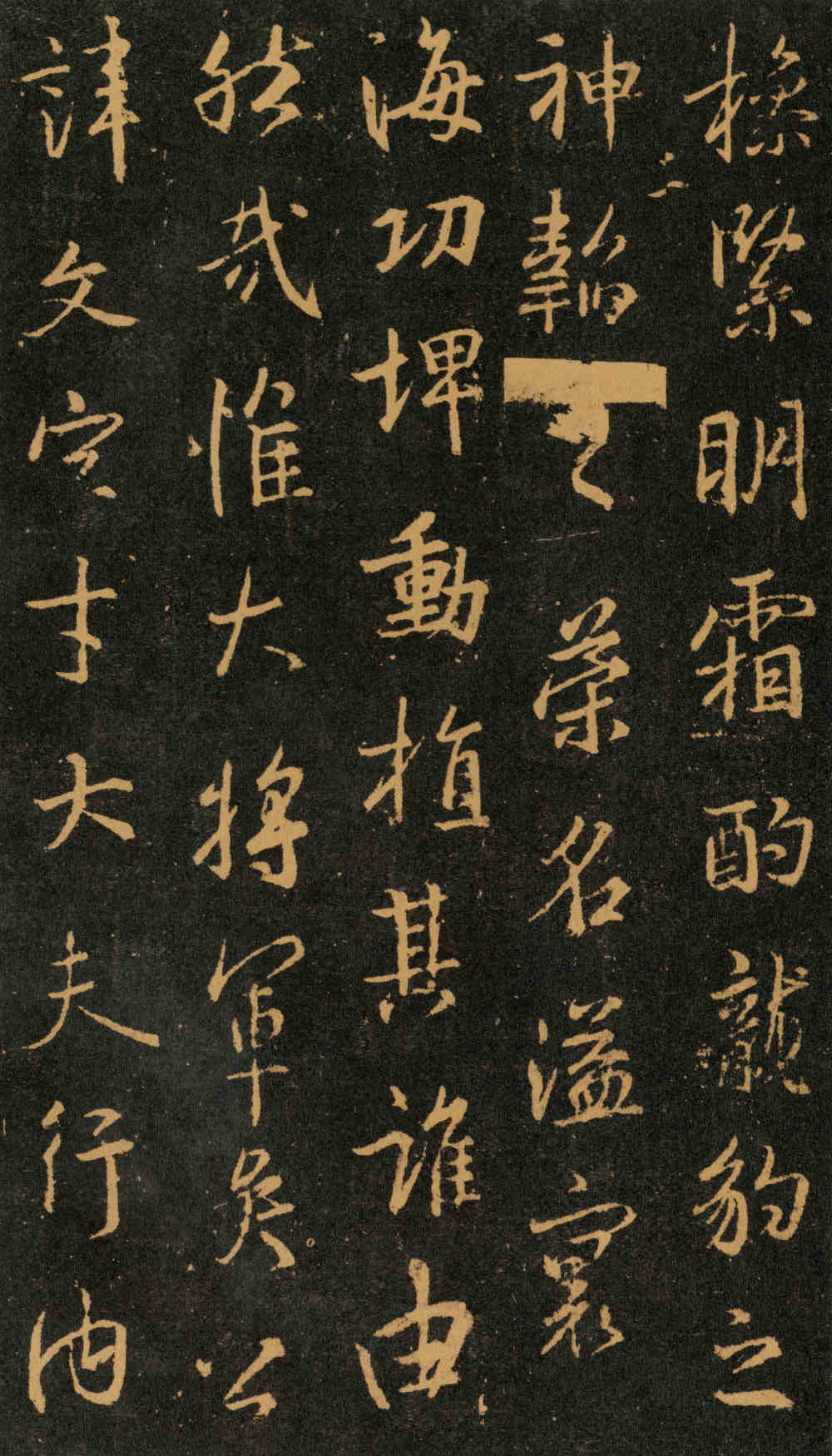 集王字兴福寺半截碑 - 第3页