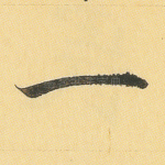 一