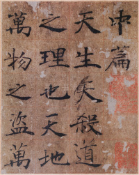 大字阴符经 - 第9页