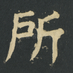 所