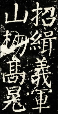元次山碑 - 第51页