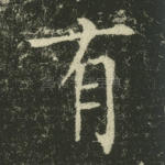 有