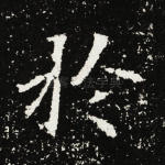 于
