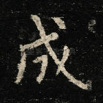 成