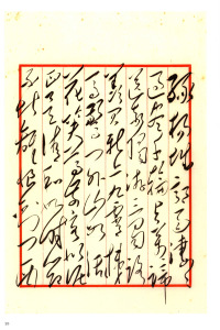 毛泽东书法选乙编-第五册 - 第27页