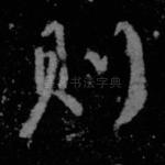 则