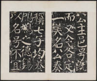 宋璟碑 卷二 - 第29页