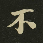 不