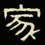 家