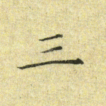 三