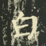 白