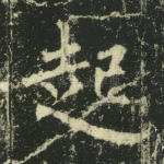 起