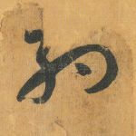 约
