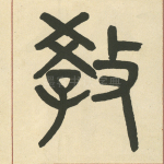 教