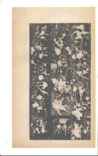 房玄龄碑（梁启超本） - 第26页