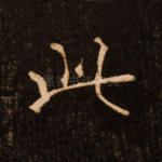 此