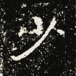 少