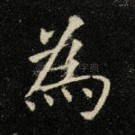 为
