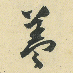 盖