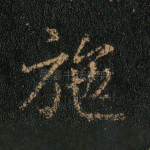 施