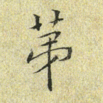 第