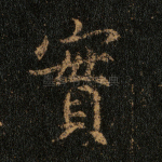 实