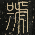 号