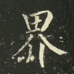 界