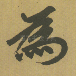 为