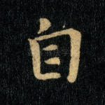 自