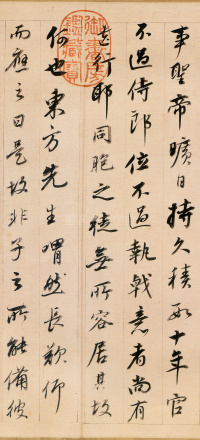 东方朔答客难 - 第3页
