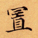 置